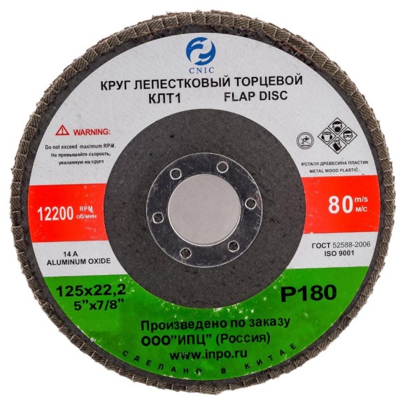 Круг лепестковый торцевой SA28007H (125x22.2 мм; 14А; КЛТ3; Р180/Р180; №6) CNIC 50772 Круг лепестковый торцевой SA28007H (125x22.2 мм; 14А; КЛТ3; Р180/Р180; №6) CNIC 50772