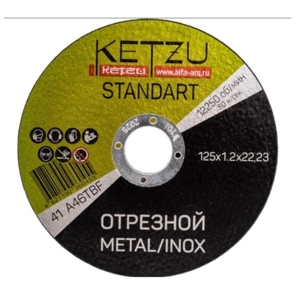 Круг отрезной по металлу 125x1.2x22.23 мм, Standart (металл+нерж), пластиковая упаковка 25 шт KETZU 761677