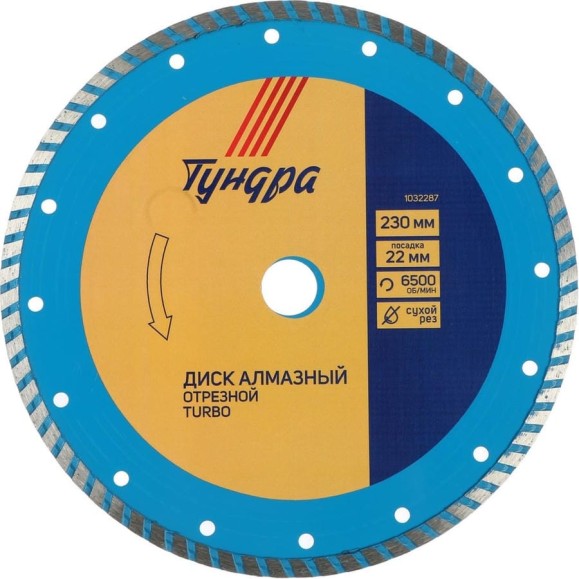 Диск алмазный отрезной TURBO, сухой рез, 230x22 мм ТУНДРА 1032287 Диск алмазный отрезной TURBO, сухой рез, 230x22 мм ТУНДРА 1032287