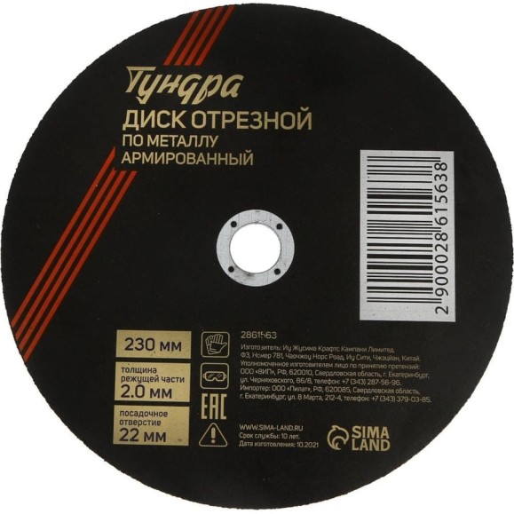 Круг отрезной по металлу, армированный 230x2.0x22 мм ТУНДРА 2861563 Круг отрезной по металлу, армированный 230x2.0x22 мм ТУНДРА 2861563