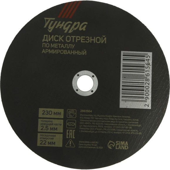 Круг отрезной по металлу, армированный 230x2.5x22 мм ТУНДРА 2861564 Круг отрезной по металлу, армированный 230x2.5x22 мм ТУНДРА 2861564