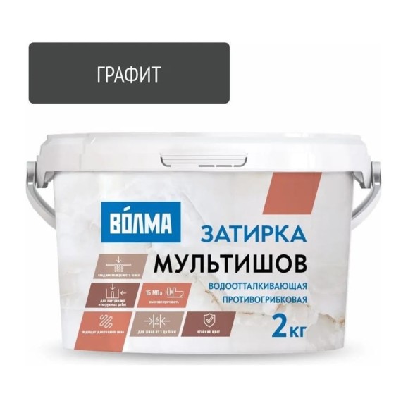Сухая затирочная смесь ВОЛМА Мультишов графит, 2 кг 30001881 Сухая затирочная смесь ВОЛМА Мультишов графит, 2 кг 30001881