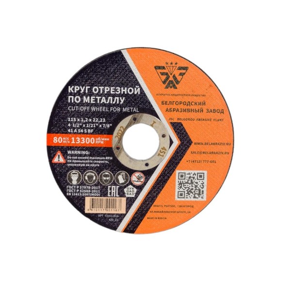 Круг отрезной 41 (115х1.2х22.23 мм; A 54 BF) БАЗ 960000168087 Круг отрезной 41 (115х1.2х22.23 мм; A 54 BF) БАЗ 960000168087