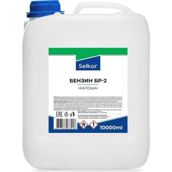 Бензин Selkor бр-2 "калоша" 10 л 43265