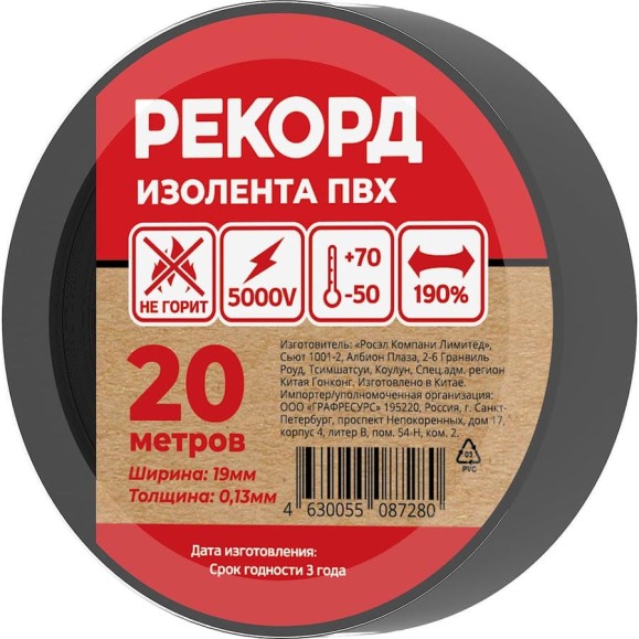 Изолента РЕКОРД 19мм х 20м х 0,13мм, черный 24412
