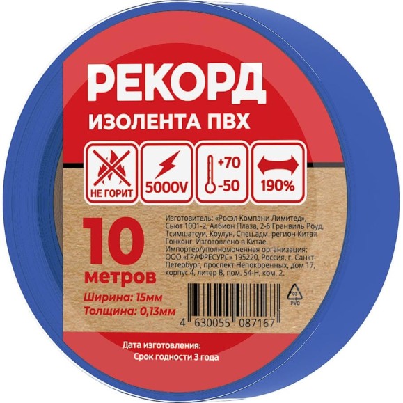 Изолента РЕКОРД 15мм х 10м х 0,13мм, синий 24399