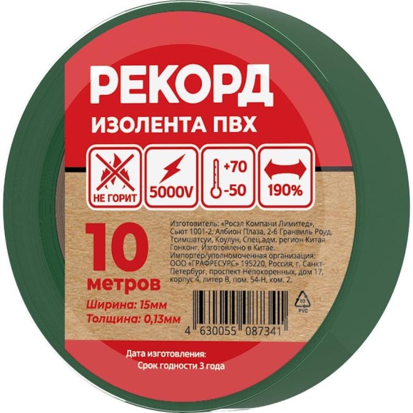 Изолента РЕКОРД 15мм х 10м х 0,13мм, зеленый 24402