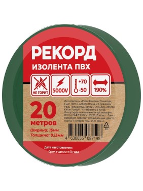 Изолента РЕКОРД 15мм х 20м х 0,13мм, зеленый 24409 Изолента РЕКОРД 15мм х 20м х 0,13мм, зеленый 24409