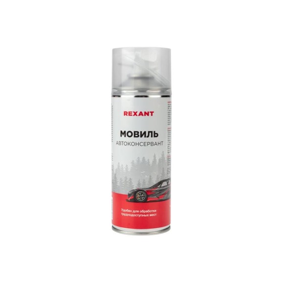 Мовиль REXANT автоконсервант 520 мл 85-0063
