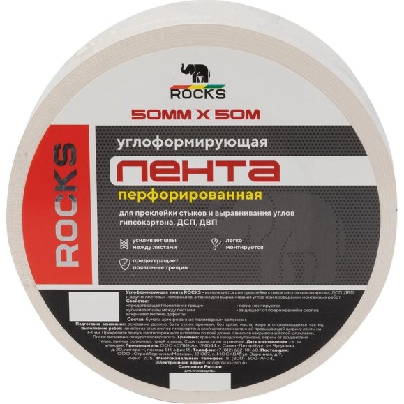 Углоформирующая перфорированная лента ROCKS 50 мм, 50 м 015