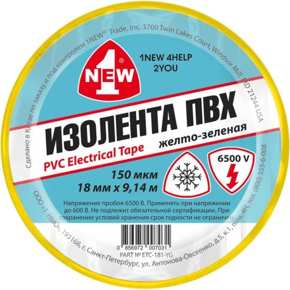 Изолента 1NEW морозостойкая, желто-зеленая, 0,15 мм, 18 мм х 9,14 м, 10 шт. ETC-181-YG Изолента 1NEW морозостойкая, желто-зеленая, 0,15 мм, 18 мм х 9,14 м, 10 шт. ETC-181-YG