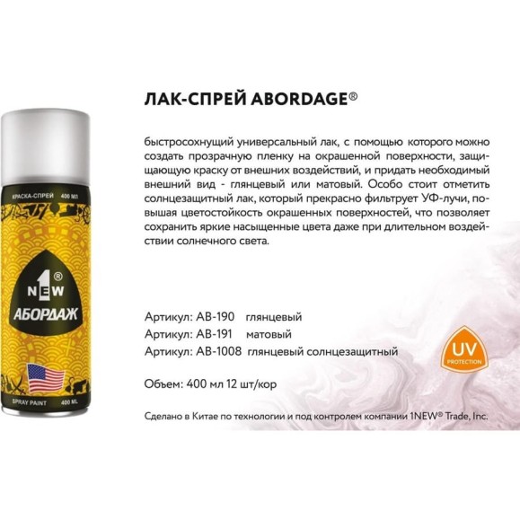 Лак-спрей 1NEW ABORDAGE 1008 