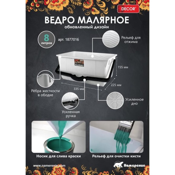 Ведро для красок 8 л DECOR 11612451