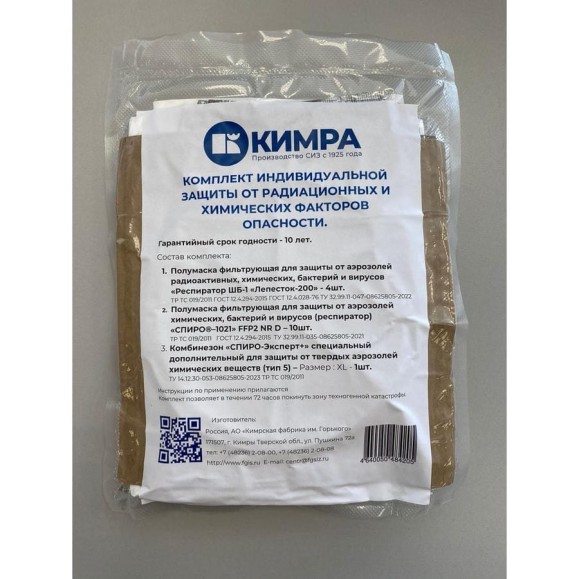 Комплект СПИРО: респиратор шб-1 лепесток-200 ffp3 nr d фп, респиратор -1021 ffp2 nr d, комбинезон -эксперт+ А2027