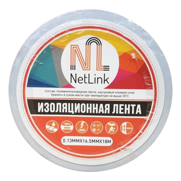 Изолента Netlink 0.13 мм, 16.5 мм, 18 м, белый, упаковка 5 штук УТ-00001728