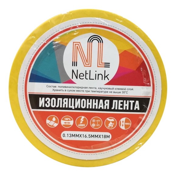 Изолента Netlink 0.13 мм, 16.5 мм, 18 м, желтый, упаковка 5 штук УТ-00001726
