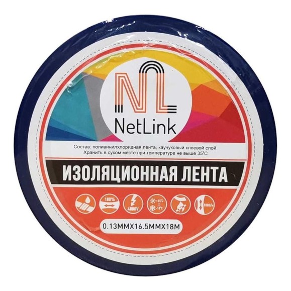 Изолента Netlink 0.13 мм, 16.5 мм, 18 м, синий, упаковка 5 штук УТ-00001725