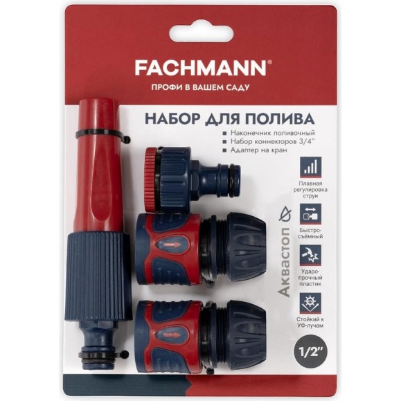 Набор для полива №2 Fachmann 05.099