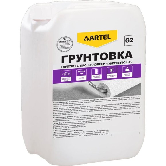 Грунтовка Artel профи PROFI G2, глубокого проникновения, укрепляющая, канистра 10 кг С0000000255