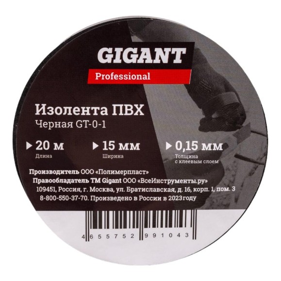 Изолента Gigant ПВХ 15 мм х 20 м, черная GT-0-1