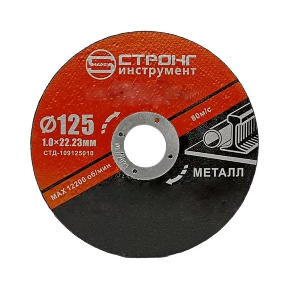 Круг отрезной по металлу СТД-109 (125х1х22.23 мм, 50 шт) Strong стд-109125010