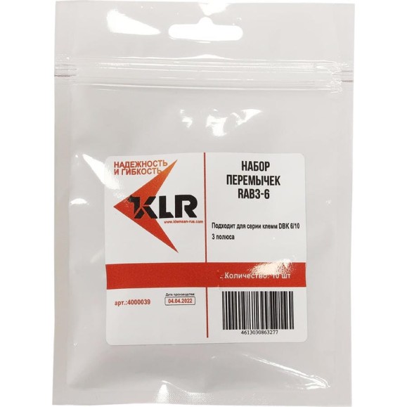 Набор перемычек KLR RAB3-6 - 10 штук 4000039 Набор перемычек KLR RAB3-6 - 10 штук 4000039