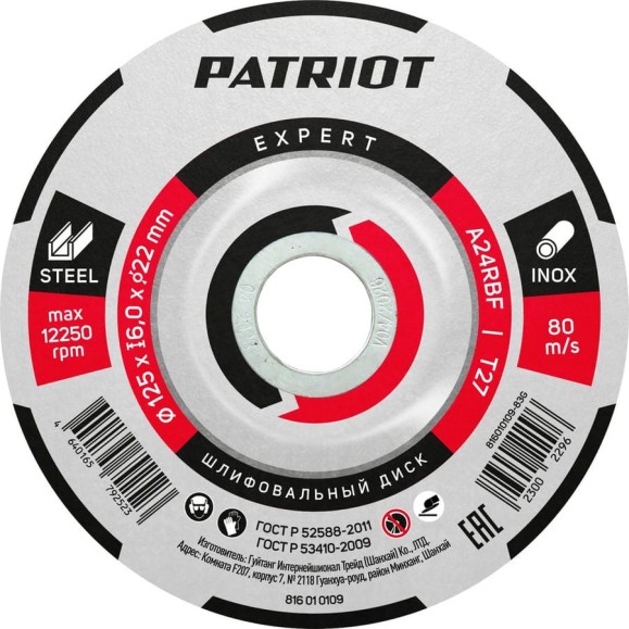 Диск абразивный шлифовальный EXPERT 125х6х22.23 мм, по металлу Patriot 816010109 Диск абразивный шлифовальный EXPERT 125х6х22.23 мм, по металлу Patriot 816010109