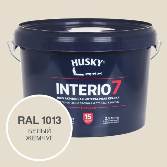 Краска для стен HUSKY INTERIO 7 Белый жемчуг, 2.5 л 32583 Краска для стен HUSKY INTERIO 7 Белый жемчуг, 2.5 л 32583