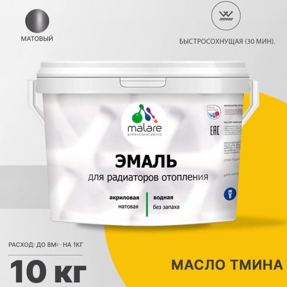 Эмаль EcoCorr MALARE для труб и радиаторов отопления, для батарей, водная акриловая без запаха матовая, масло тмина, 10 кг ЭЭКОМАТМ1000