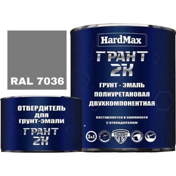 Грунт-эмаль полиуретановая HardMax двухкомпонентная ГРАНТ 2К/GRANT 2 K RAL 7036 Платиново-серый (комплект 2,19 кг) 4690417100569