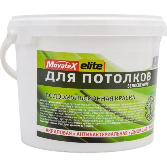 Водоэмульсионная краска для потолков Movatex elite 4,5 кг Т11889 Водоэмульсионная краска для потолков Movatex elite 4,5 кг Т11889