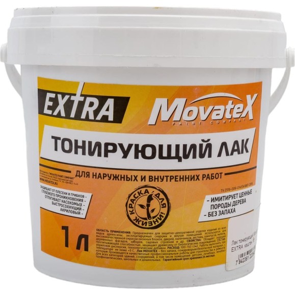 Тонирующий лак Movatex EXTRA каштан, для наружных и внутренних работ, 1 кг Н00054 Тонирующий лак Movatex EXTRA каштан, для наружных и внутренних работ, 1 кг Н00054