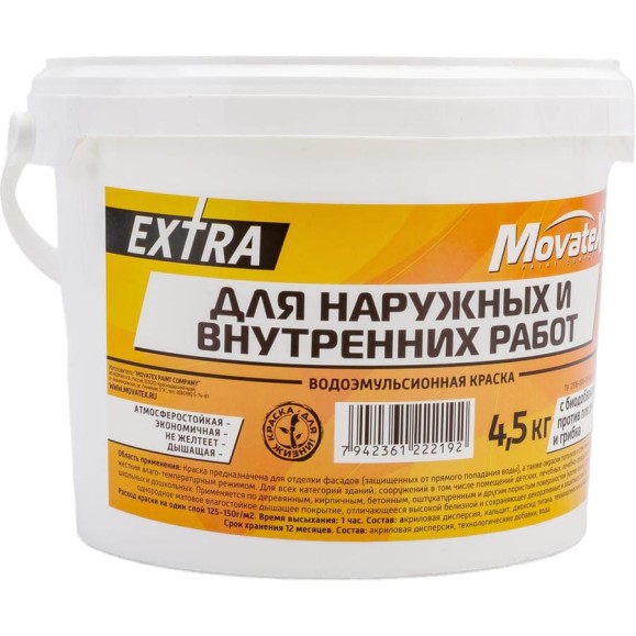 Водоэмульсионная краска Movatex EXTRA для наружных и внутренних работ, 4,5 кг Т11865
