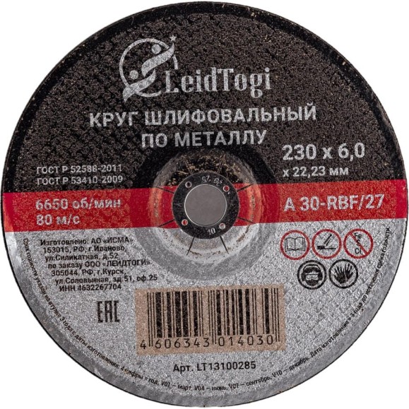 Круг шлифовальный 27 230x6х22.23 мм, 80 м/с LeidTogi LT13100285 Круг шлифовальный 27 230x6х22.23 мм, 80 м/с LeidTogi LT13100285