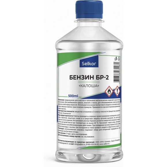 Бензин Selkor бр-2 "калоша" 0,5 л 43262