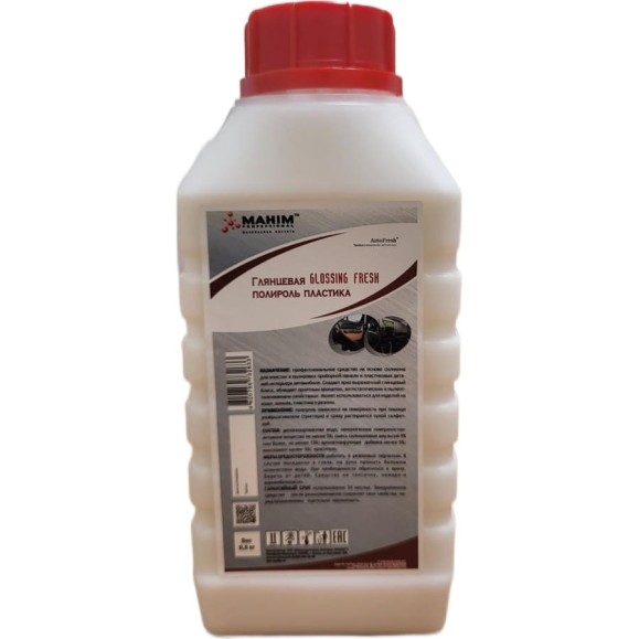 Полироль для салона AutoFresh GlossingFresh 4620756732633