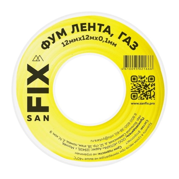 ФУМ-лента для газа SANFIX 12x0,1x12000x0,7г/см3, 55/25 мм, 41220