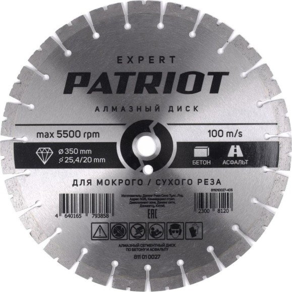 Диск алмазный сегментный EXPERT 350x25.4/20 мм, по бетону, асфальту Patriot 811010027