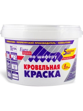 Кровельная краска по шиферу НОВБЫТХИМ серая, 2.4 кг 652