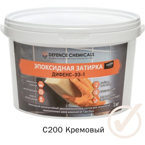 Эпоксидная затирка DEFENCE CHEMICALS C200 кремовый, 2 кг EZ_200_2 Эпоксидная затирка DEFENCE CHEMICALS C200 кремовый, 2 кг EZ_200_2