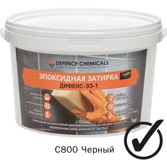 Эпоксидная затирка DEFENCE CHEMICALS C800 черный, 1 кг EZ_800 Эпоксидная затирка DEFENCE CHEMICALS C800 черный, 1 кг EZ_800