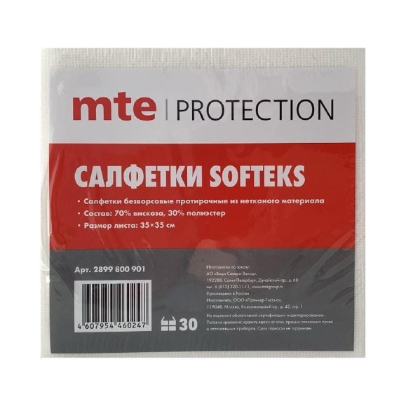 Безворсовая салфетка MTE softeks 35x35см 30л 2899800901