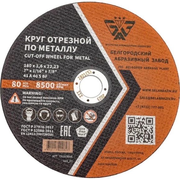 Круг отрезной 41 (180х1.6х22.23 мм; A 40 BF) БАЗ 960000168009 Круг отрезной 41 (180х1.6х22.23 мм; A 40 BF) БАЗ 960000168009