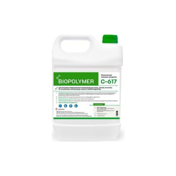 Концентрированное моющее средство BIOPOLYMER низкопенная модификация C-617-04