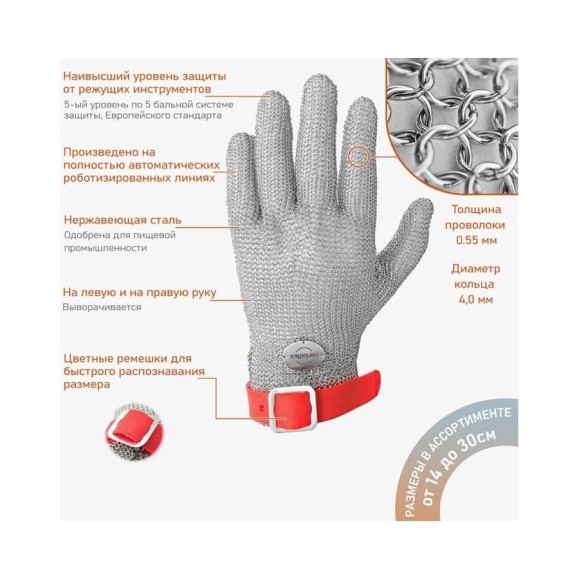 Кольчужная перчатка с ремешком TPU Certaflex Prima р.XL CP0005010XL