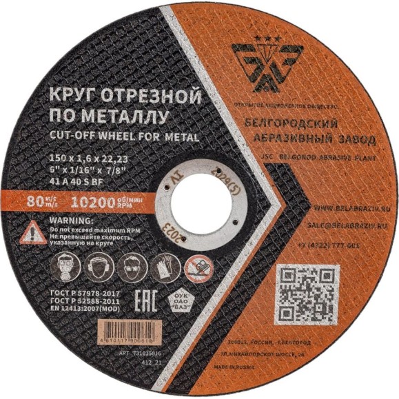 Круг отрезной 41 (150х1.6х22.23 мм; A 40 BF) БАЗ 960000168179 Круг отрезной 41 (150х1.6х22.23 мм; A 40 BF) БАЗ 960000168179