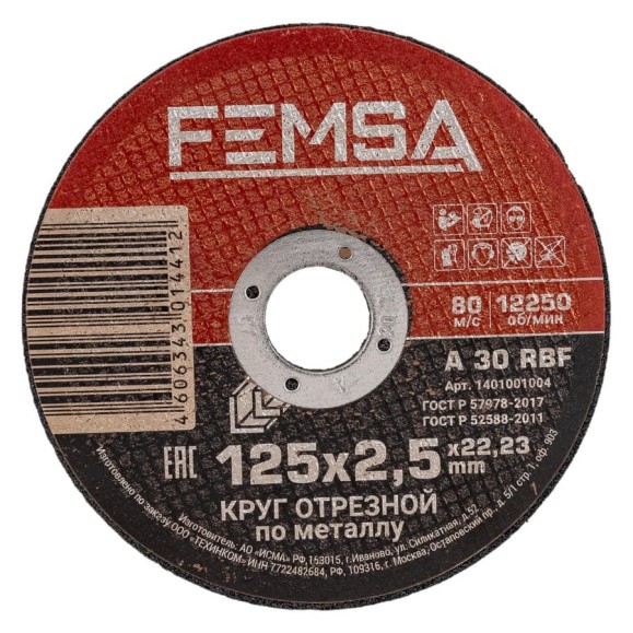 Диск отрезной по металлу ST 125x2.5x22 мм FEMSA 1401001004