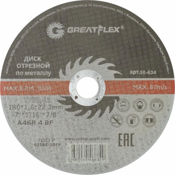 Диск отрезной по металлу Master T41 180x1.6x22.2 мм Greatflex 50-634 Диск отрезной по металлу Master T41 180x1.6x22.2 мм Greatflex 50-634