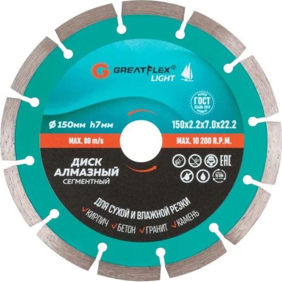 Диск отрезной алмазный сегментный Light 150x2.2x7.0x22.2 мм Greatflex 55-773 Диск отрезной алмазный сегментный Light 150x2.2x7.0x22.2 мм Greatflex 55-773