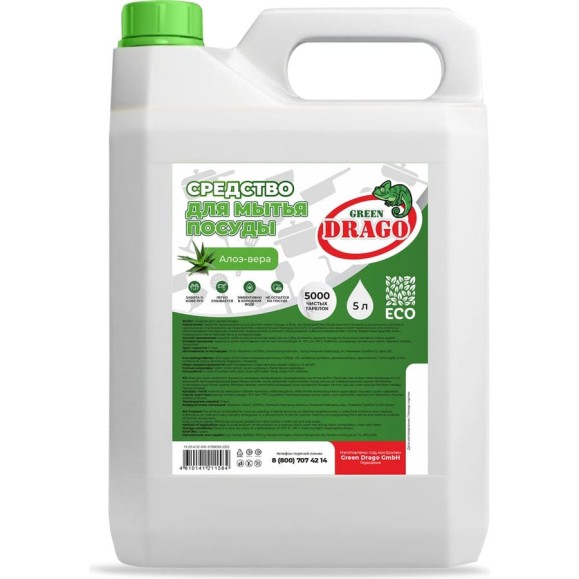 Средство для мытья посуды Green Drago с ароматом «Алоэ-вера», 5 л GD205000